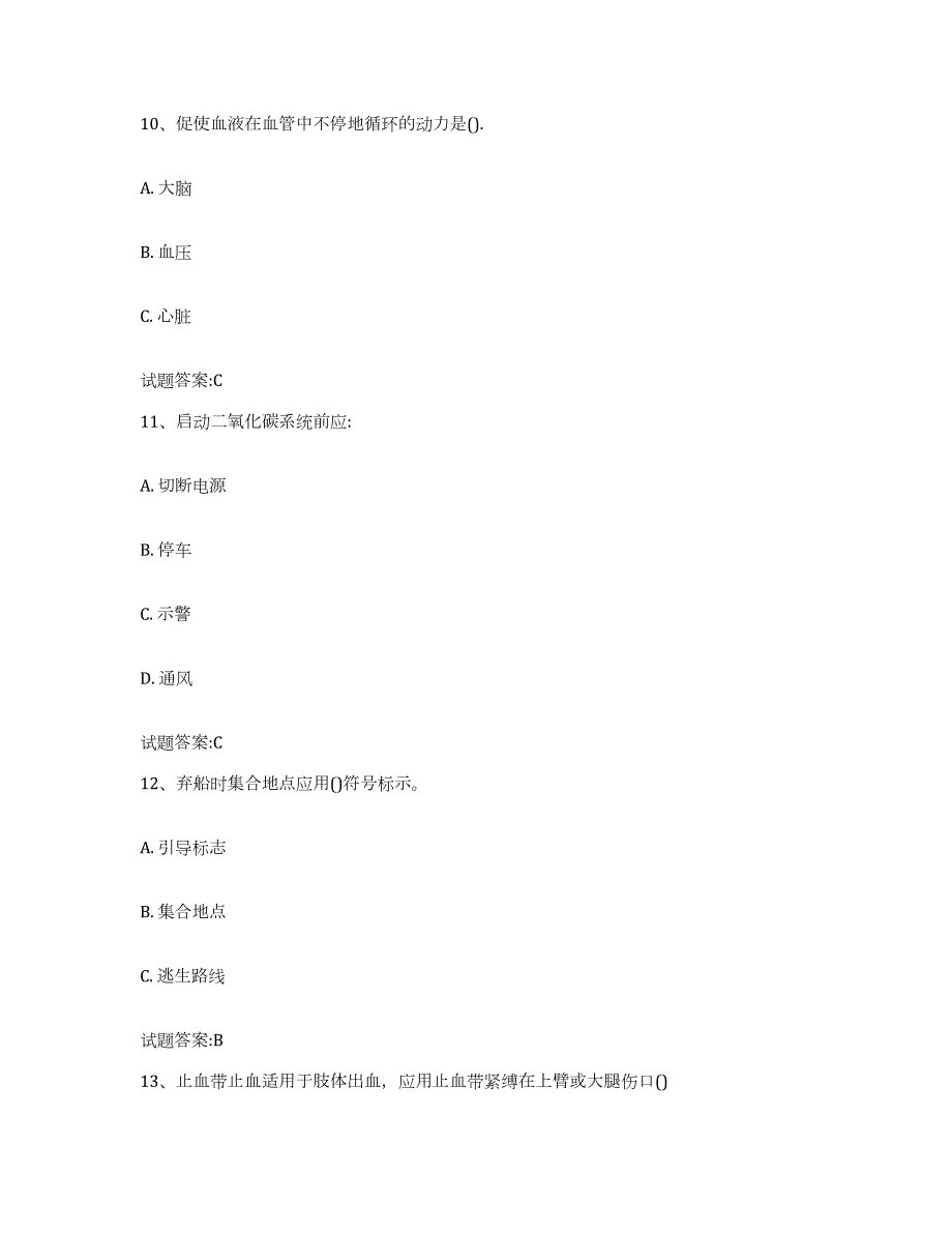 2021-2022年度山东省船员四小证考试考前冲刺模拟试卷B卷含答案_第4页