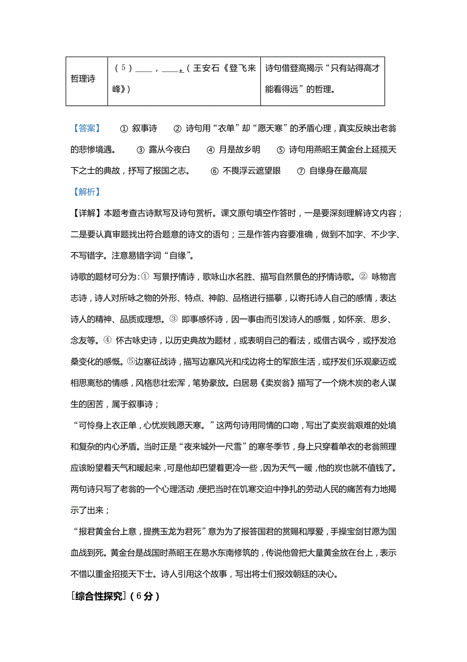 2023年湖南省郴州市中考模拟语文试题(解析版)_第4页