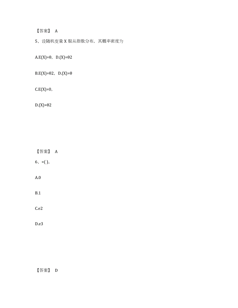 2021-2022年度江西省注册土木工程师（水利水电）之基础知识综合练习试卷B卷附答案_第3页