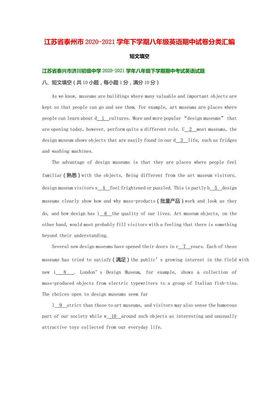 江苏省泰州市2020-2021学年八年级英语下学期期中试卷分类汇编短文填空_第1页