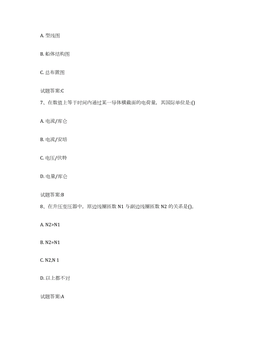 2021-2022年度山西省船舶修造业考试试题及答案三_第3页