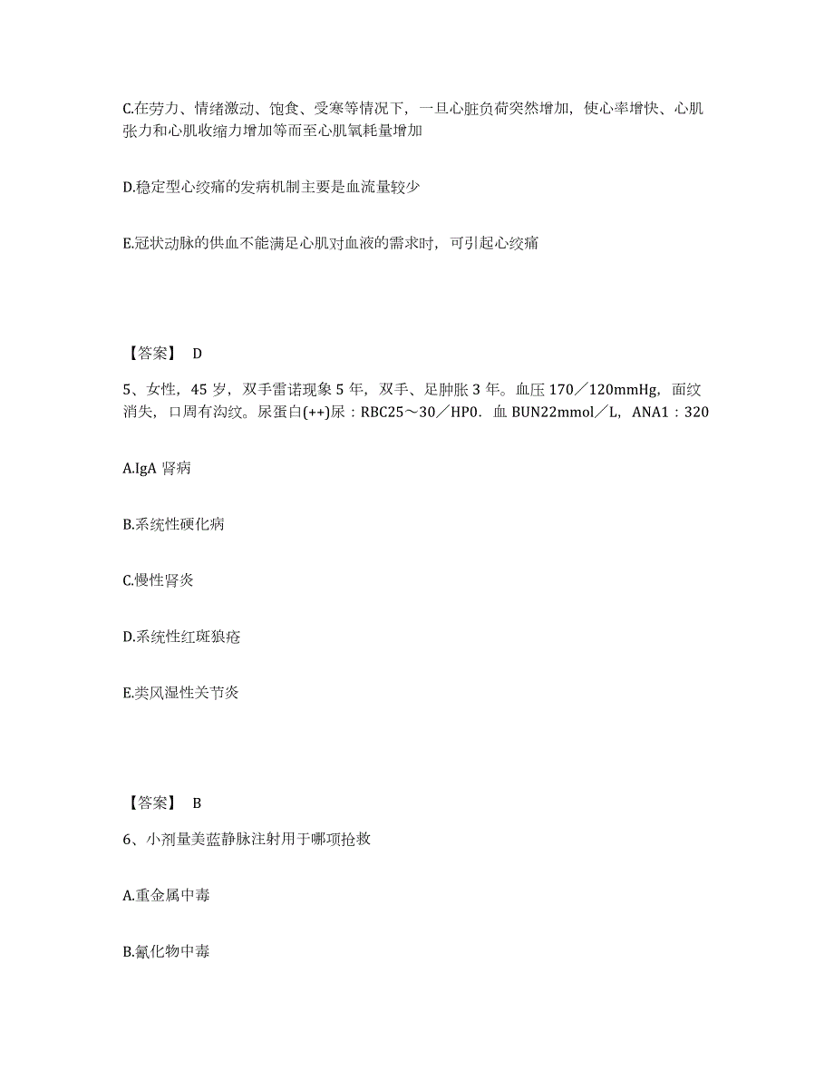 2021-2022年度山西省主治医师之内科主治303综合练习试卷A卷附答案_第3页