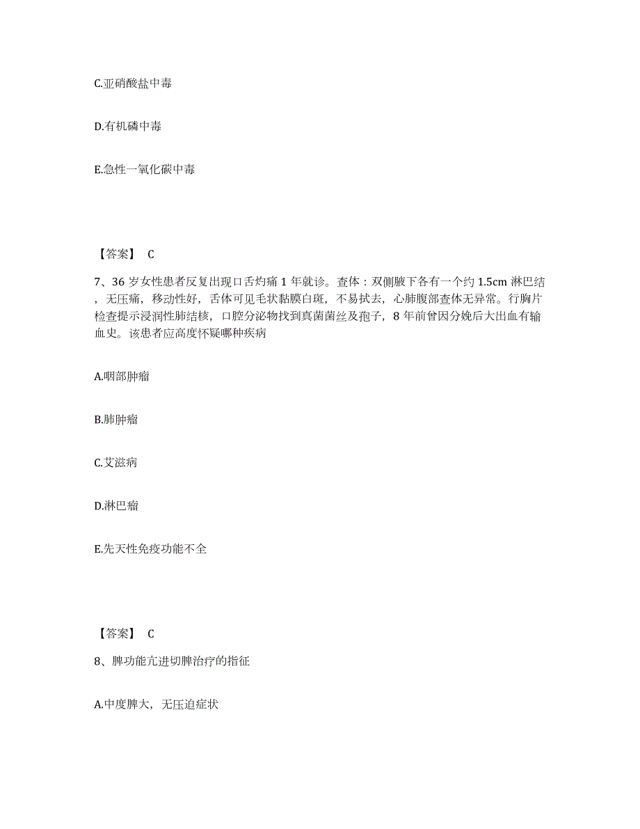 2021-2022年度山西省主治医师之内科主治303综合练习试卷A卷附答案_第4页