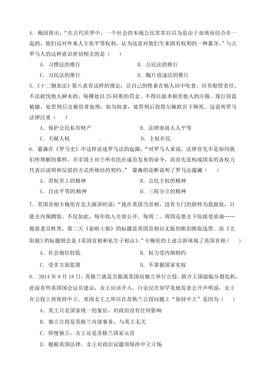 成都九校联考高二下学期历史期中试卷及答案_第2页