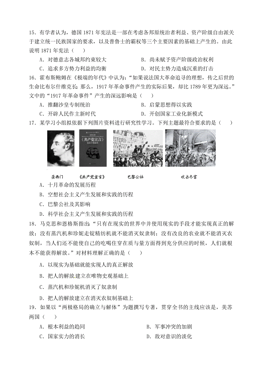 成都九校联考高二下学期历史期中试卷及答案_第4页