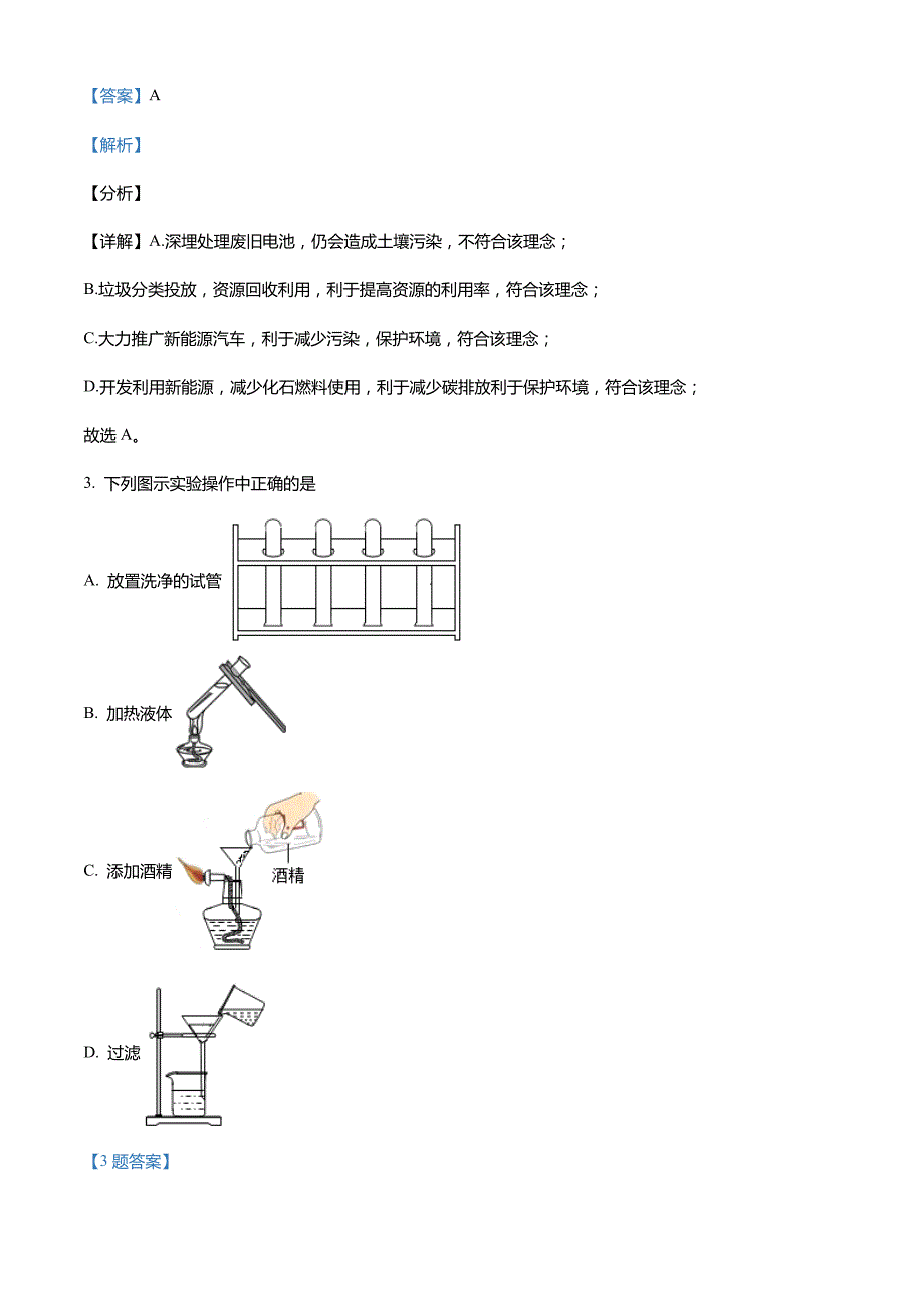 2022年安徽省芜湖市无为市第三中学中考一模化学试题(解析版)_第2页