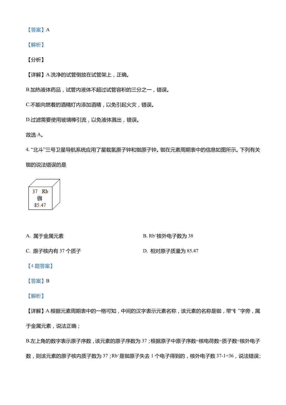 2022年安徽省芜湖市无为市第三中学中考一模化学试题(解析版)_第3页