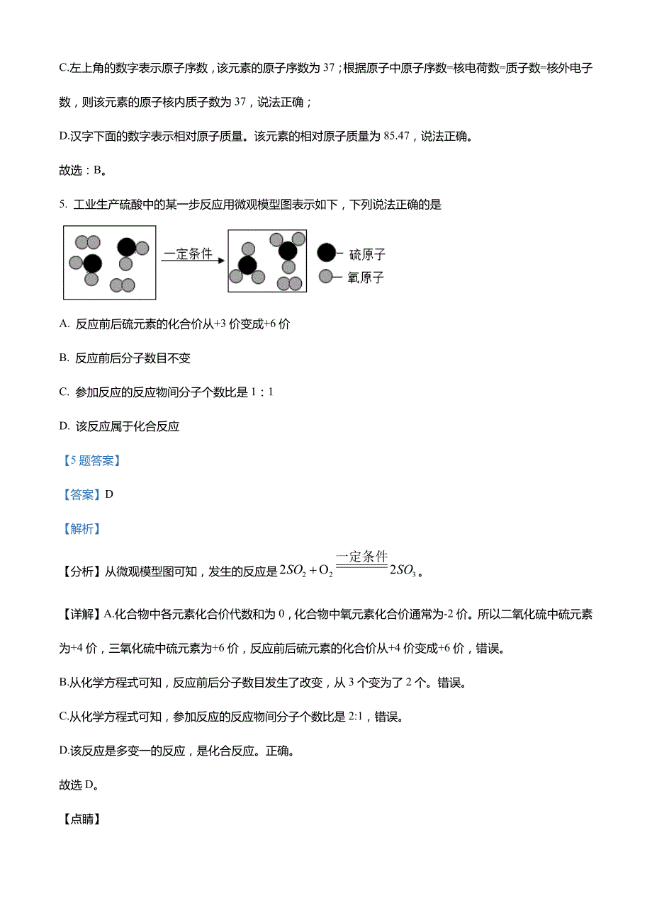 2022年安徽省芜湖市无为市第三中学中考一模化学试题(解析版)_第4页