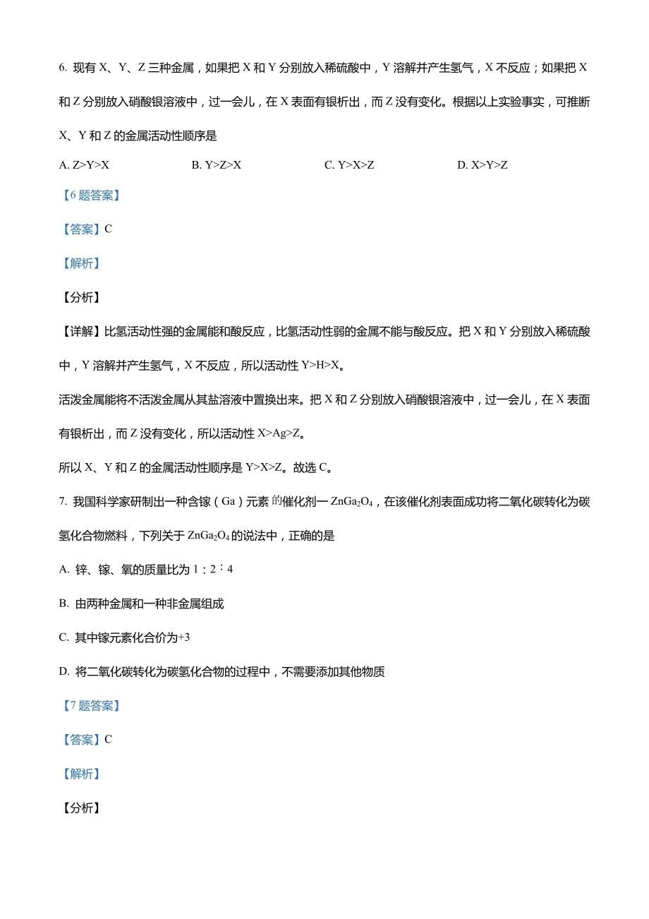 2022年安徽省芜湖市无为市第三中学中考一模化学试题(解析版)_第5页