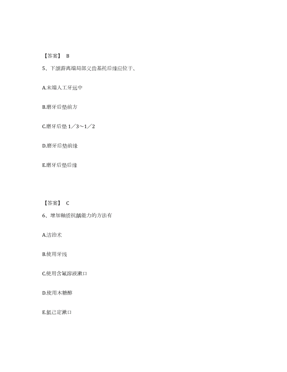 2021-2022年度河北省助理医师资格证考试之口腔助理医师考前自测题及答案_第3页