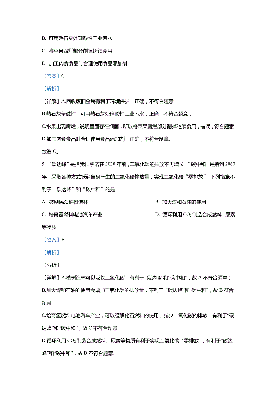 2022年山东省聊城临清市中考三模化学试题(解析版)_第3页