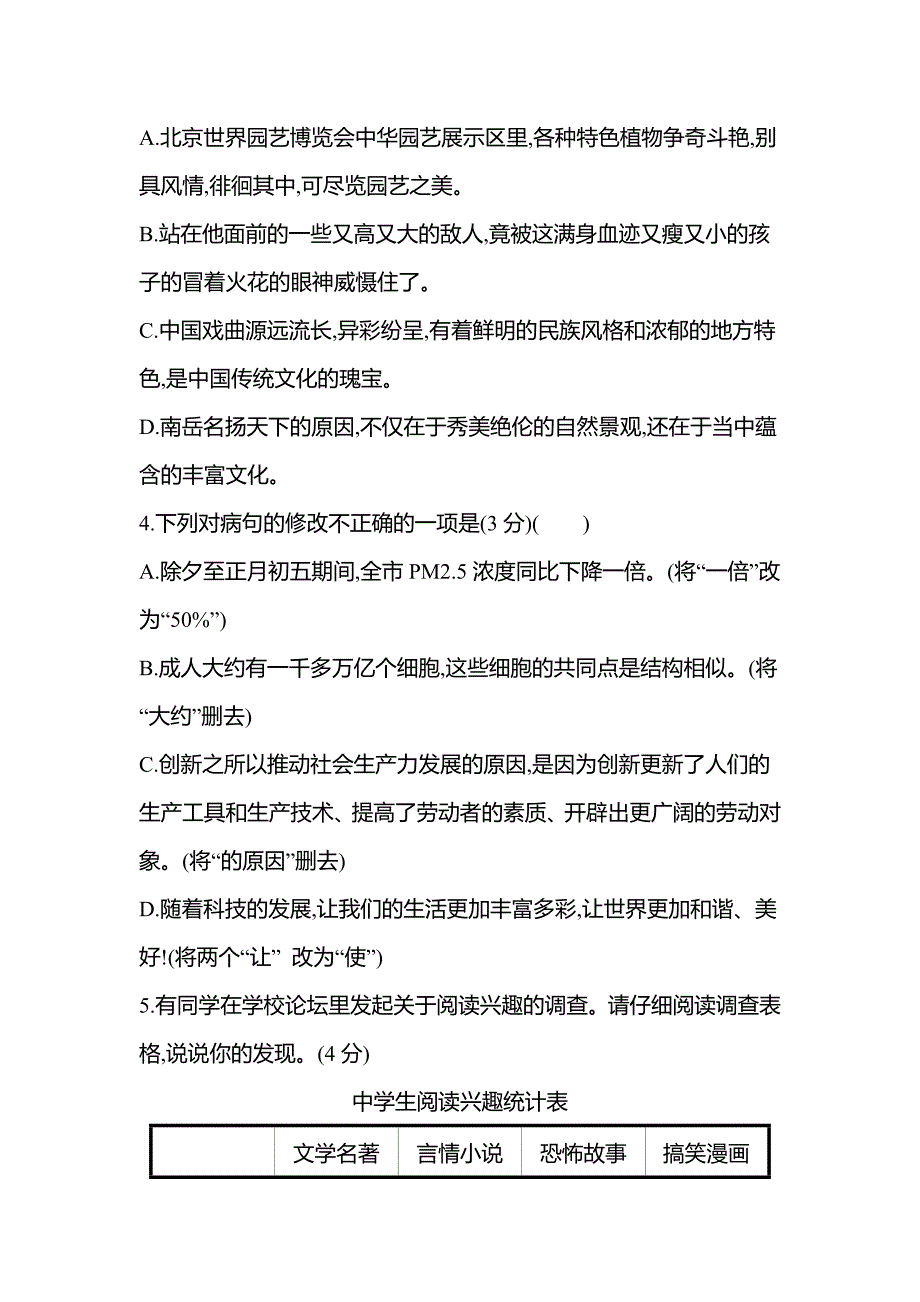 广东省2022年中考语文总复习小题快练(七)_第2页