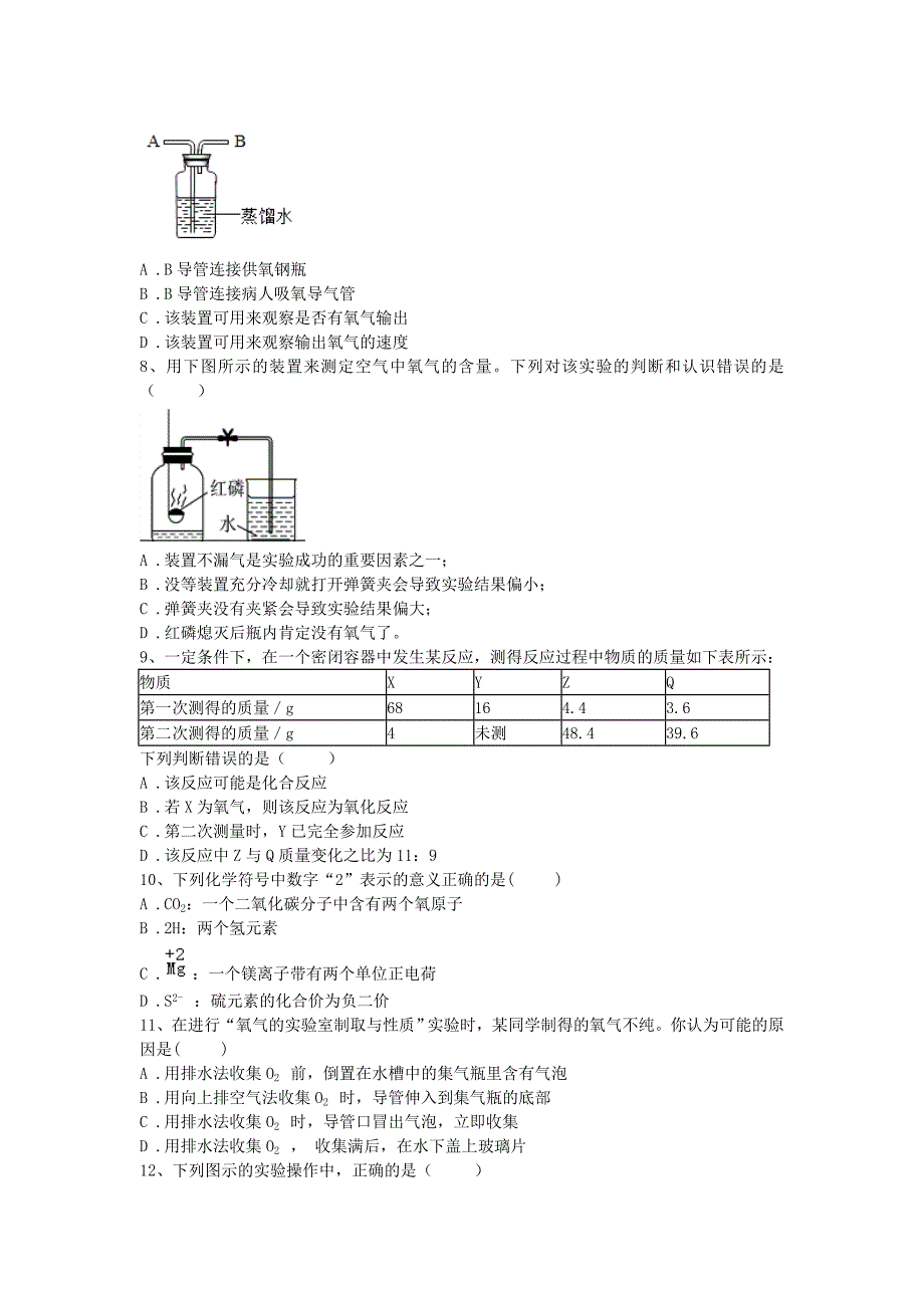 安徽省望江县新坝初级中学2017-2018学年度第一学期期末九年级化学试题(word版)_第2页