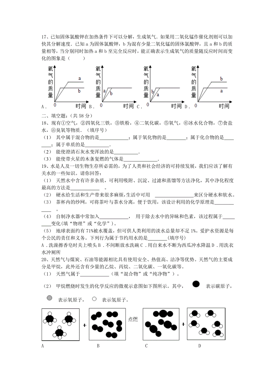 安徽省望江县新坝初级中学2017-2018学年度第一学期期末九年级化学试题(word版)_第4页