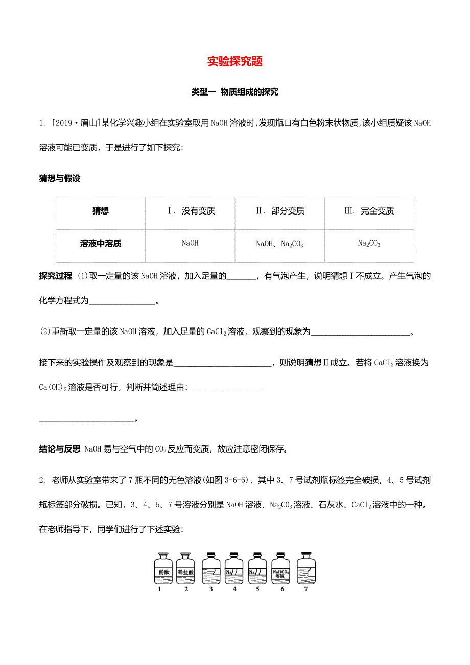 2020届中考化学一轮复习实验探究题专题强化练习卷含解析_第1页