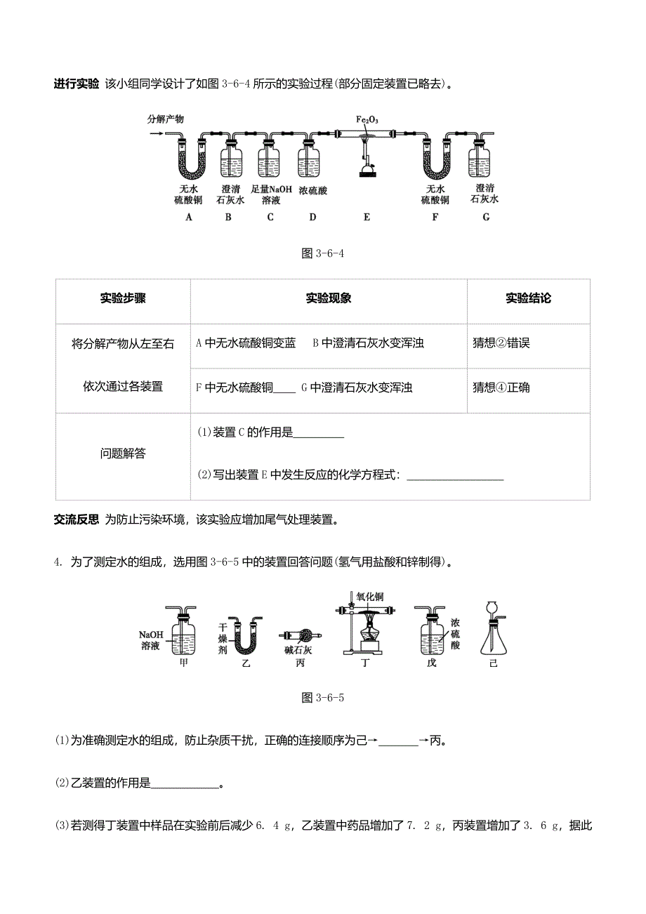 2020届中考化学一轮复习实验探究题专题强化练习卷含解析_第3页