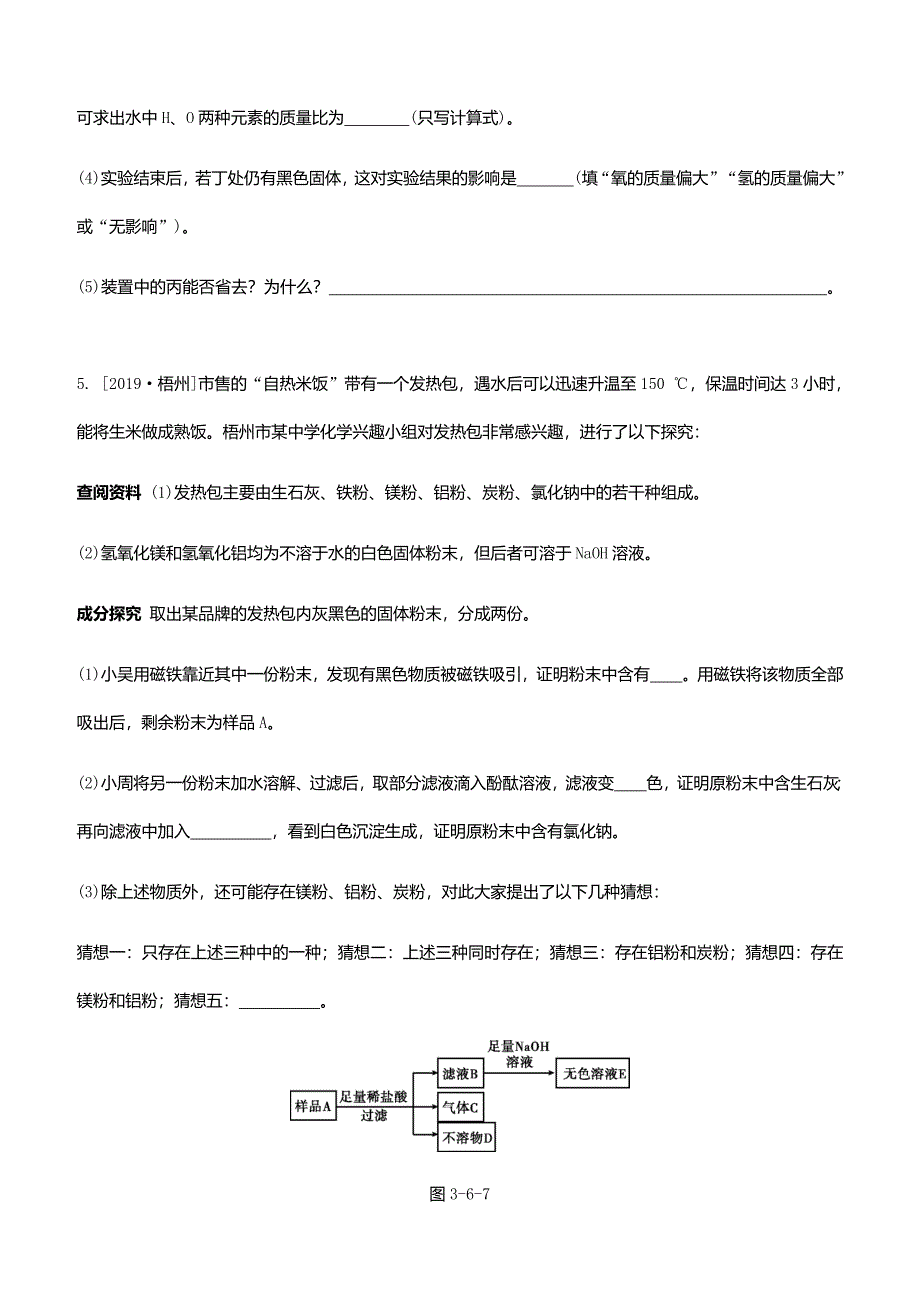 2020届中考化学一轮复习实验探究题专题强化练习卷含解析_第4页