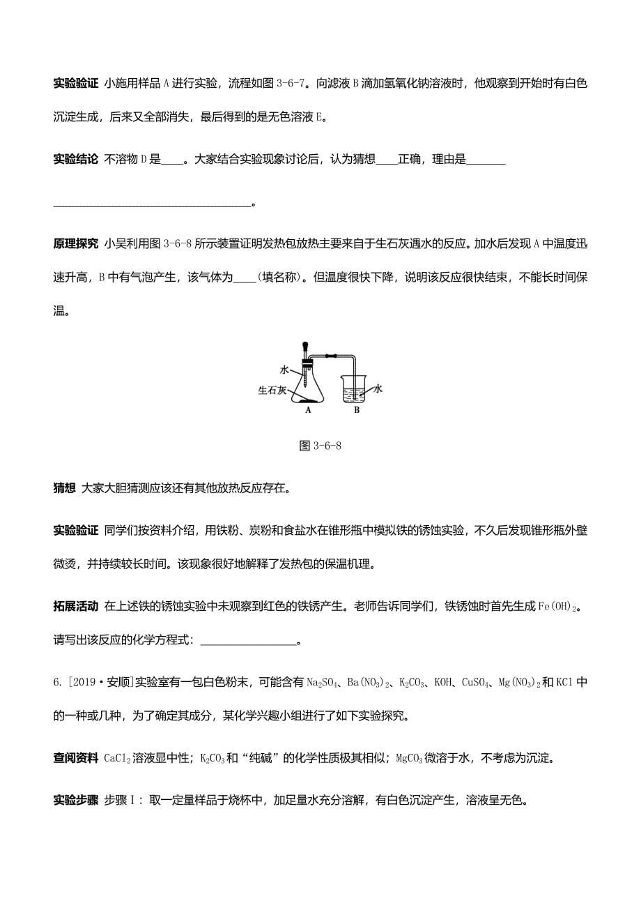 2020届中考化学一轮复习实验探究题专题强化练习卷含解析_第5页