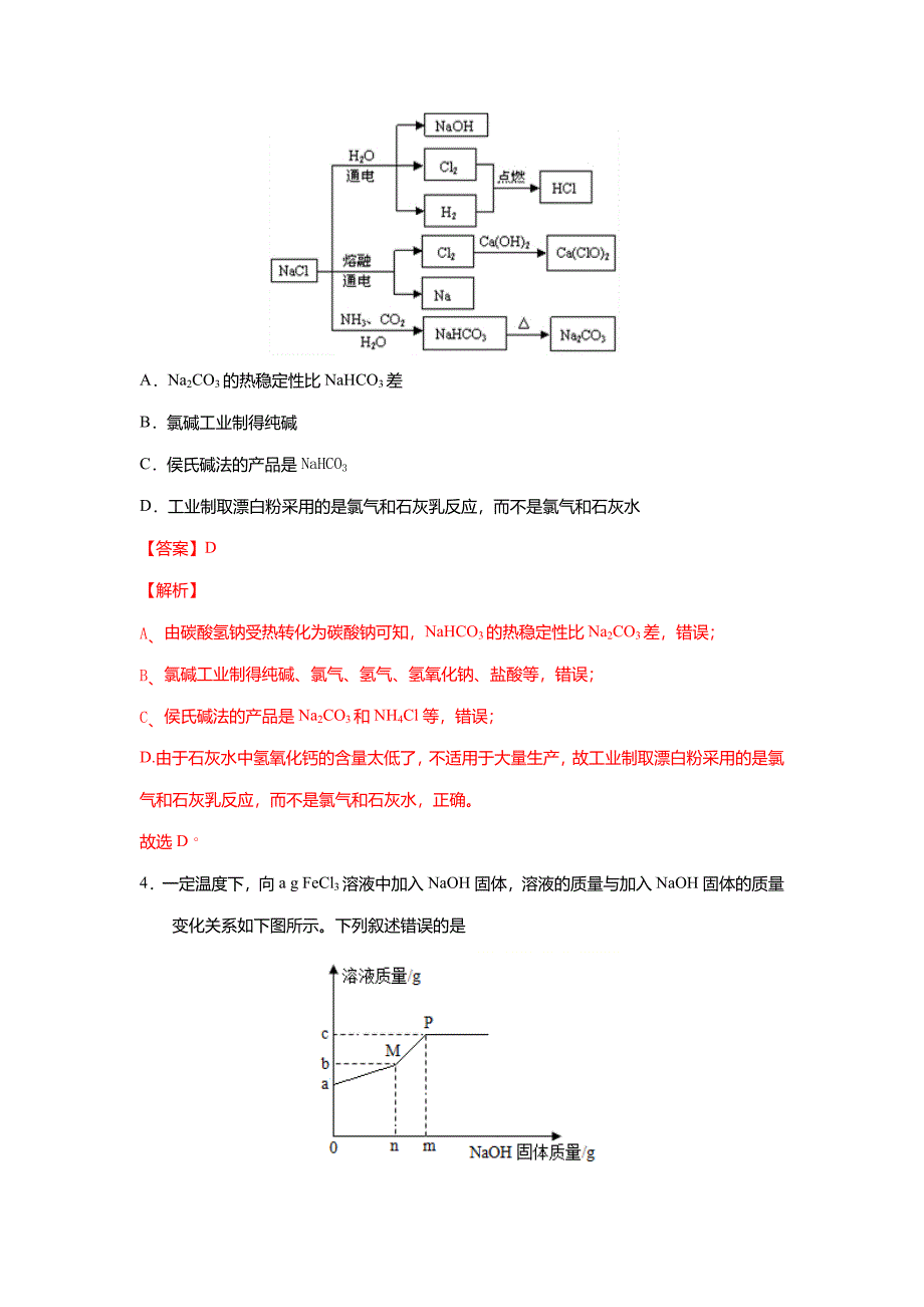 湖北省黄冈重点高中2022年自主招生(理科实验班)提前预录考试化学模拟试题07(解析版)_第3页