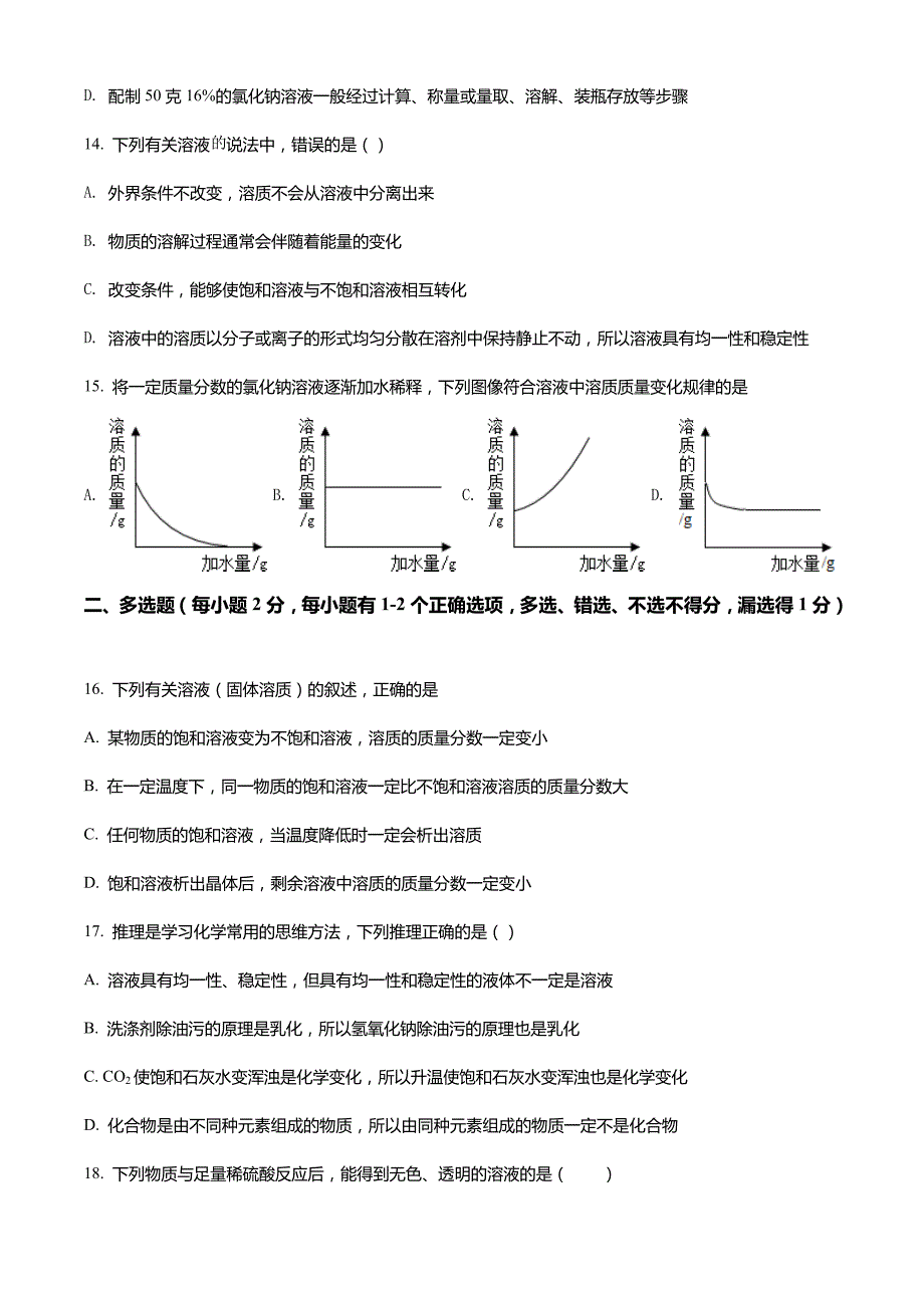 黑龙江省佳木斯市前进区2021-2022学年九年级下学期开学验收化学试题_第3页