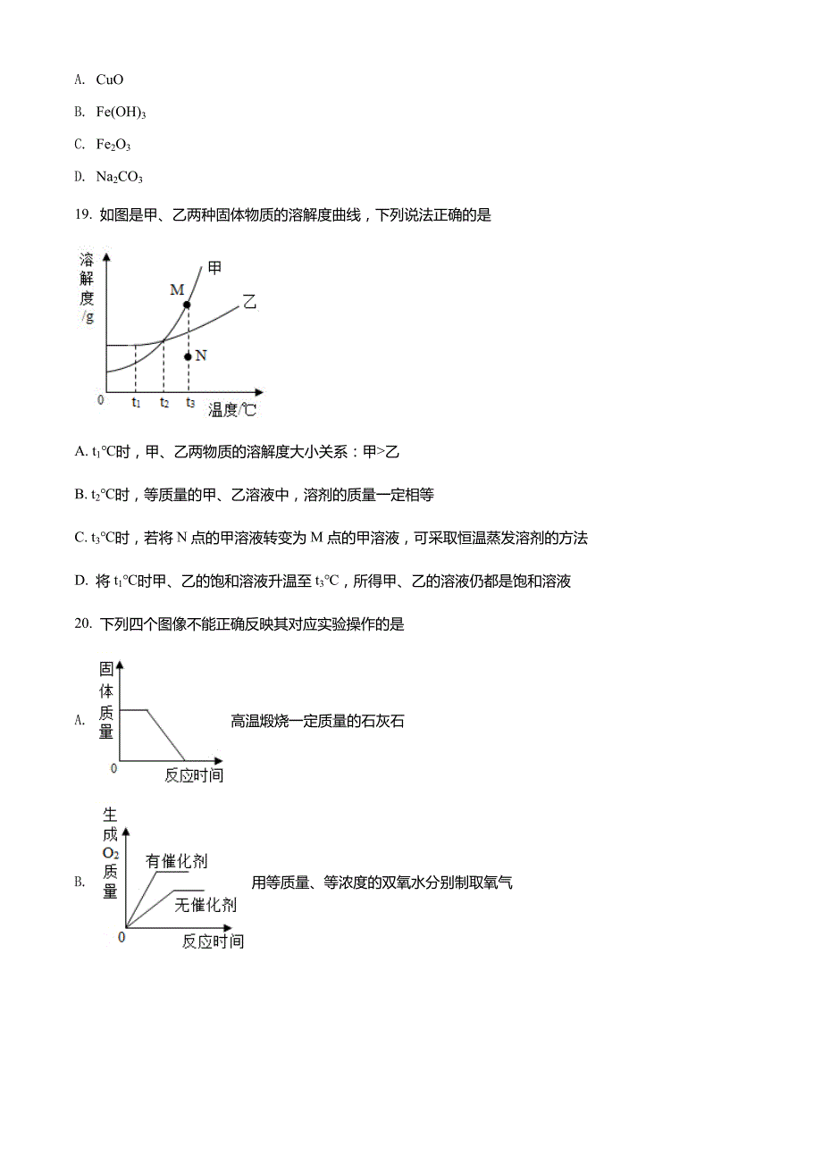 黑龙江省佳木斯市前进区2021-2022学年九年级下学期开学验收化学试题_第4页