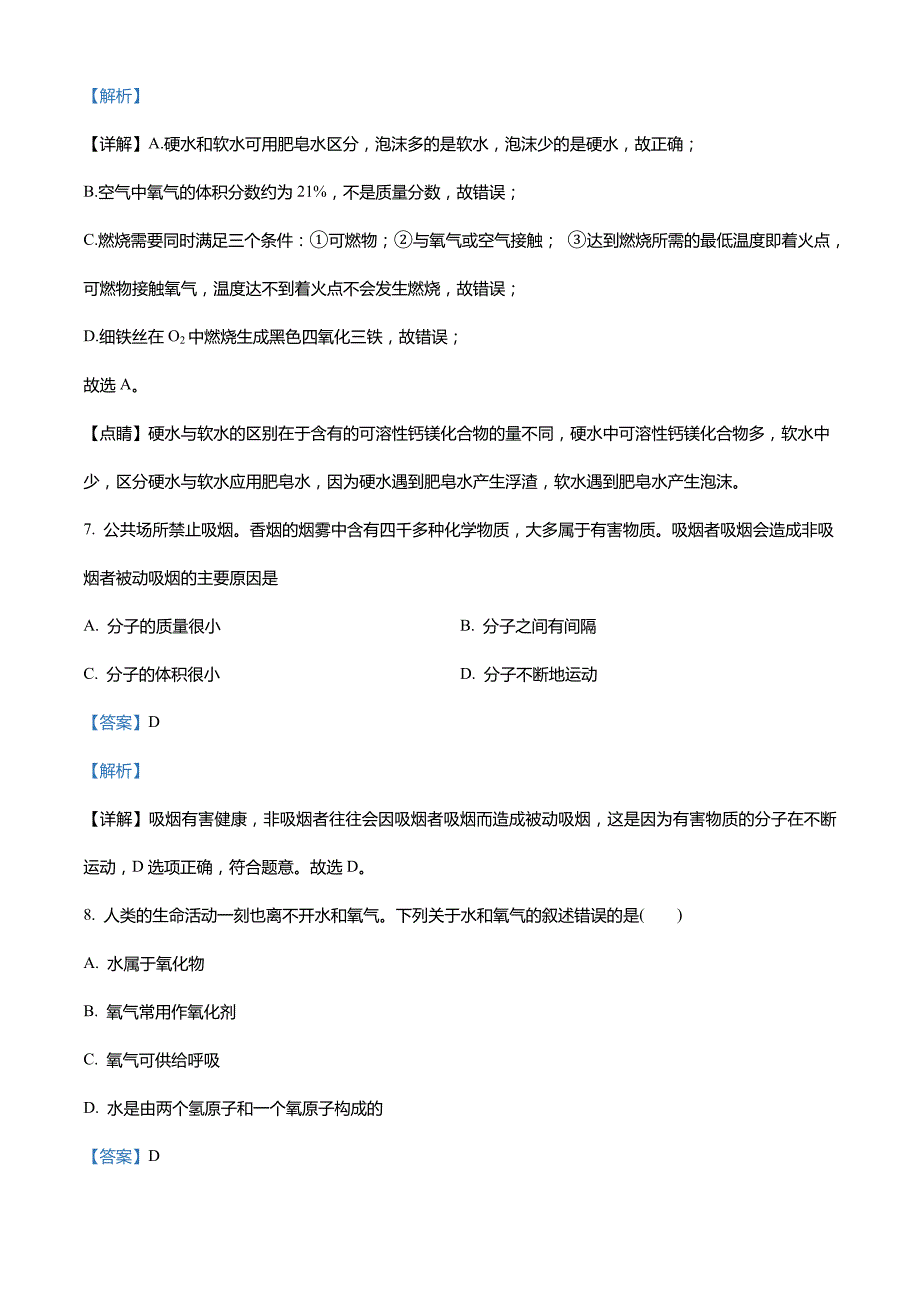 陕西省西安市莲湖区2021-2022学年九年级上学期期末化学试题_第4页