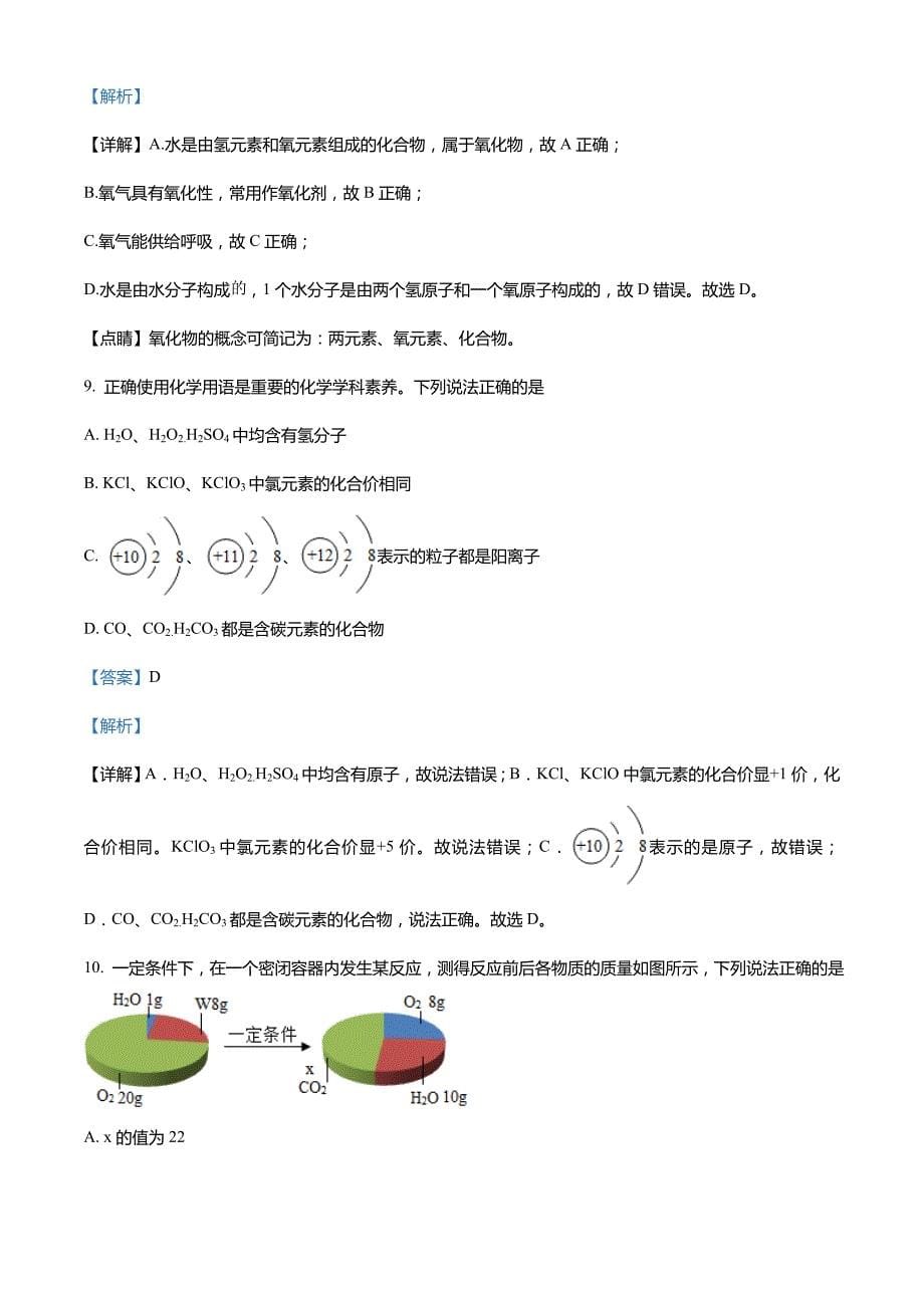 陕西省西安市莲湖区2021-2022学年九年级上学期期末化学试题_第5页