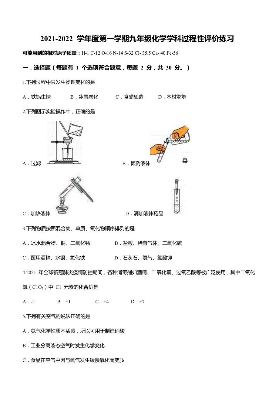 天津市和平区天津一中2021-2022学年九年级上学期期中化学试题_第1页