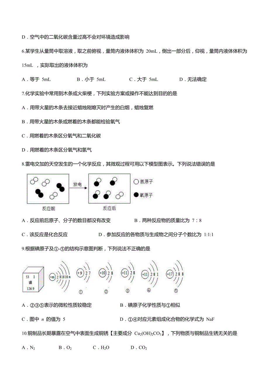 天津市和平区天津一中2021-2022学年九年级上学期期中化学试题_第2页