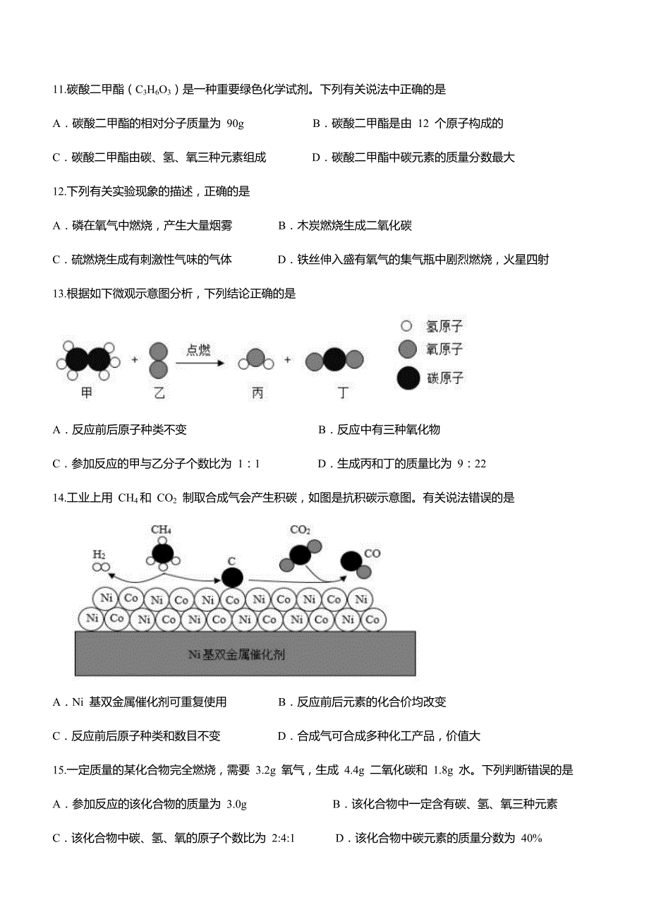 天津市和平区天津一中2021-2022学年九年级上学期期中化学试题_第3页