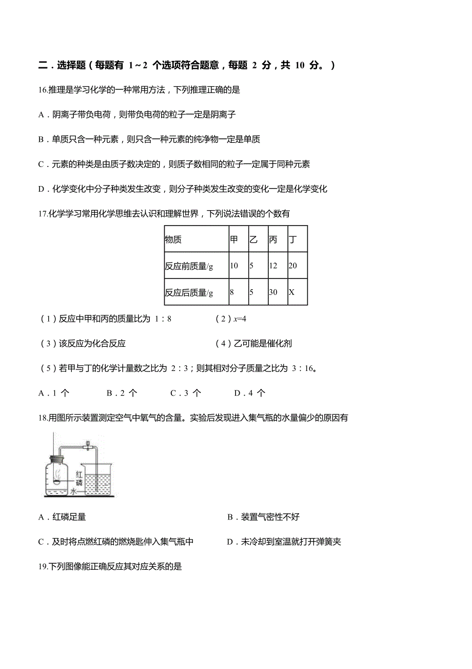 天津市和平区天津一中2021-2022学年九年级上学期期中化学试题_第4页