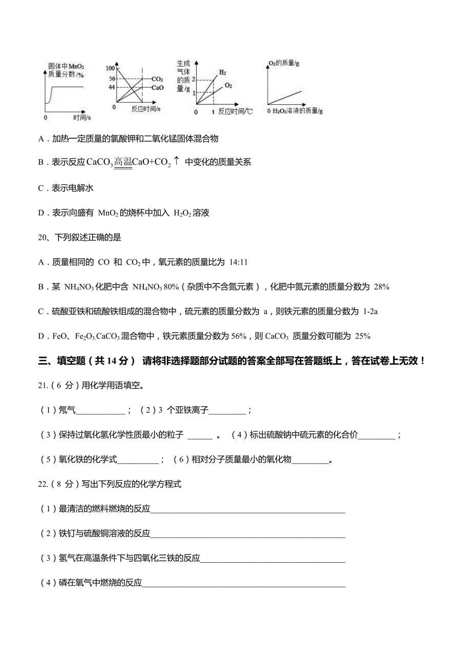 天津市和平区天津一中2021-2022学年九年级上学期期中化学试题_第5页