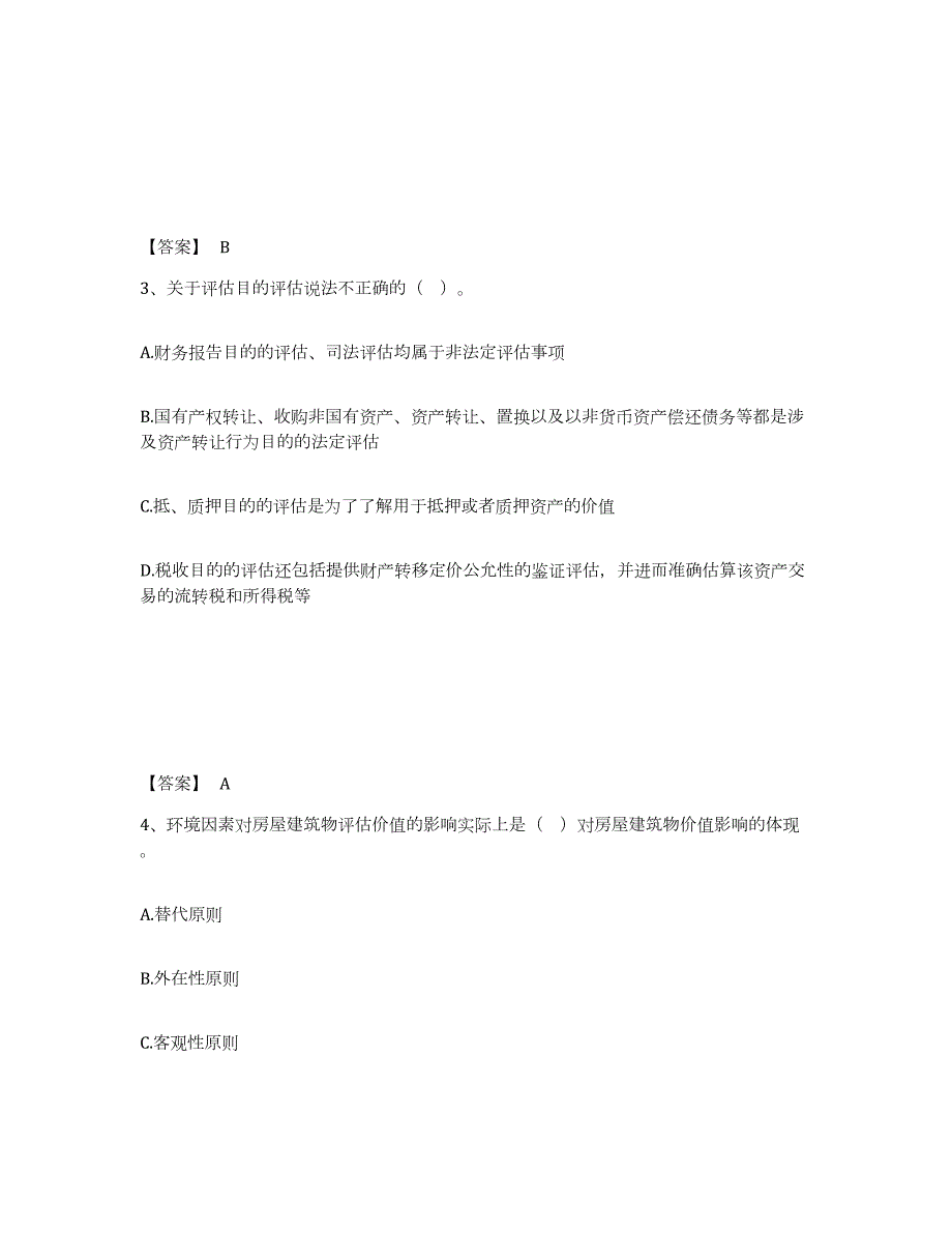 2021-2022年度吉林省资产评估师之资产评估基础能力检测试卷B卷附答案_第2页