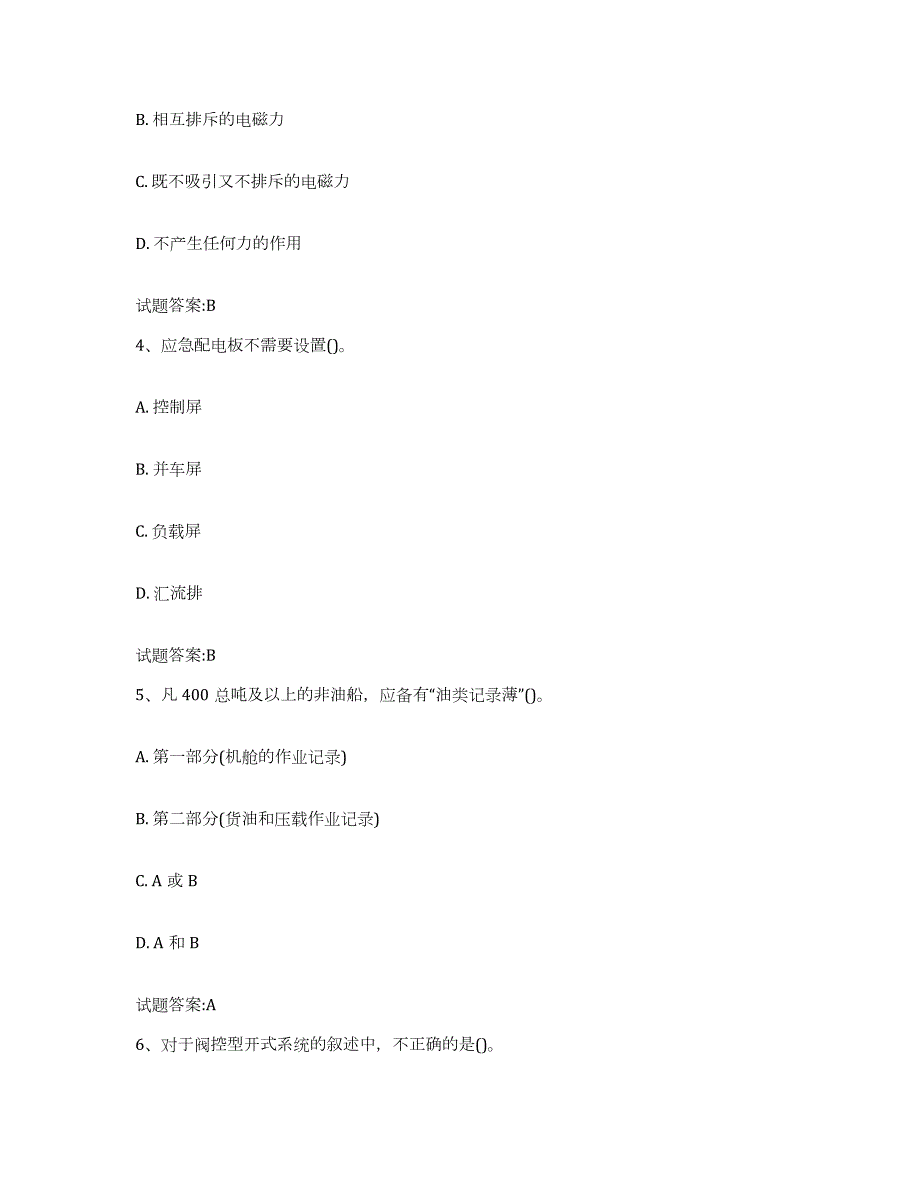 2023年度山西省船舶机工考试自测提分题库加答案_第2页