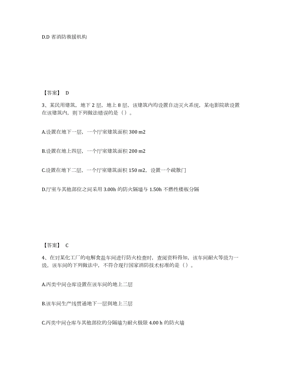 2021-2022年度山西省注册消防工程师之消防技术综合能力题库综合试卷A卷附答案_第2页