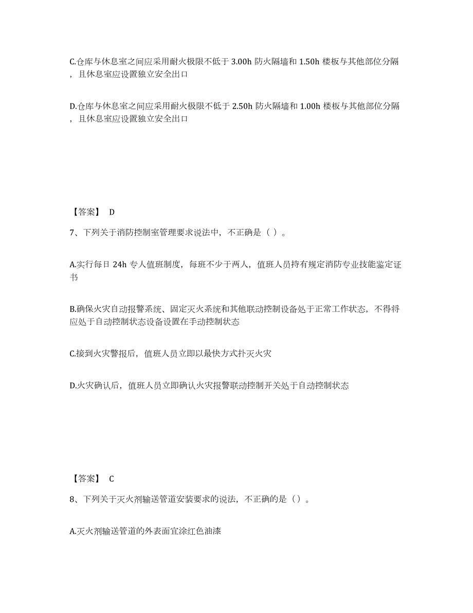 2021-2022年度山西省注册消防工程师之消防技术综合能力题库综合试卷A卷附答案_第4页