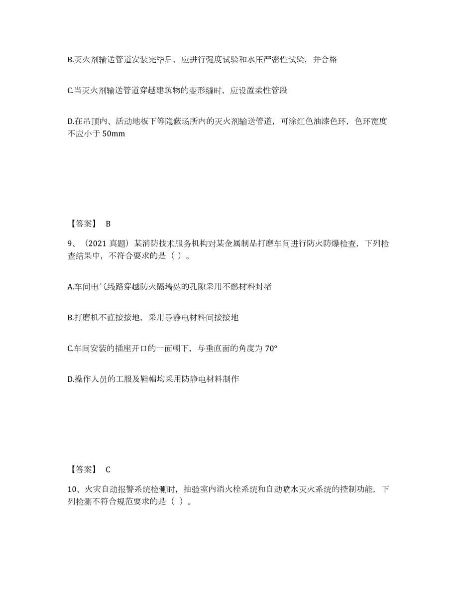 2021-2022年度山西省注册消防工程师之消防技术综合能力题库综合试卷A卷附答案_第5页