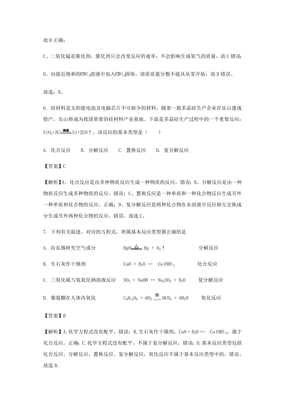 2019年湖北省黄石市第八中学中考化学一模试卷_第4页