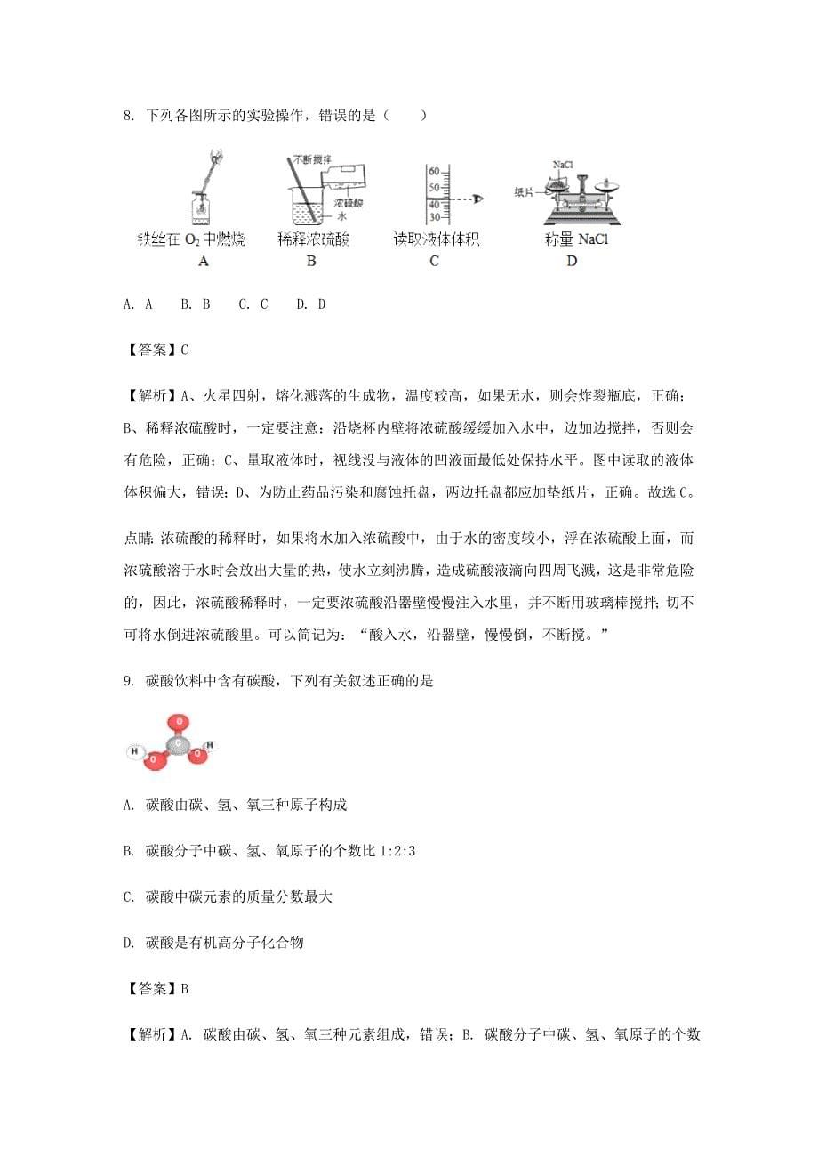 2019年湖北省黄石市第八中学中考化学一模试卷_第5页