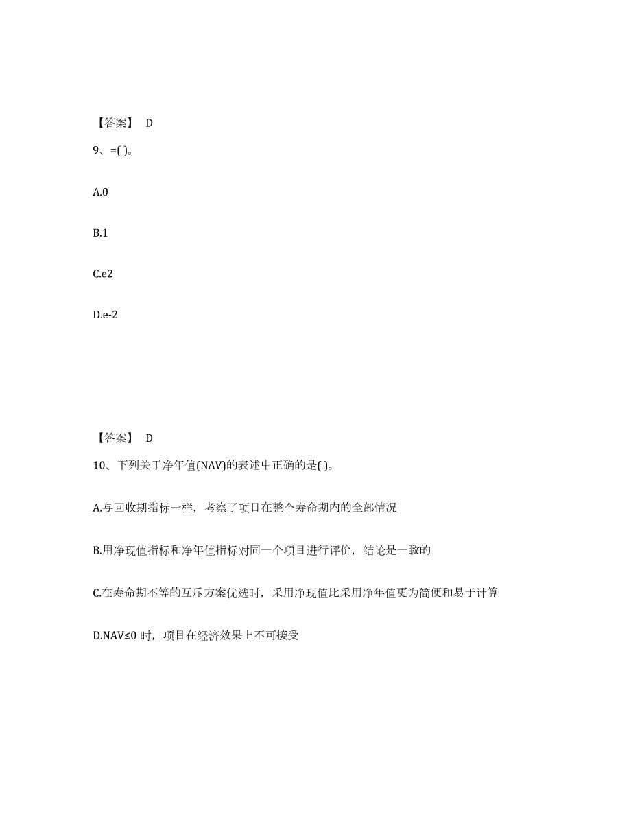 2021-2022年度江西省注册环保工程师之注册环保工程师公共基础自我检测试卷B卷附答案_第5页