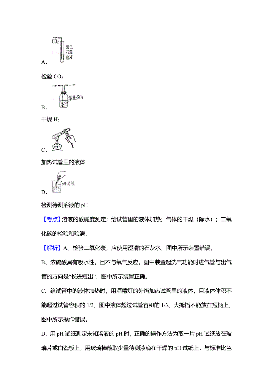 2018年四川省南充市中考化学试卷(解析版)_第3页