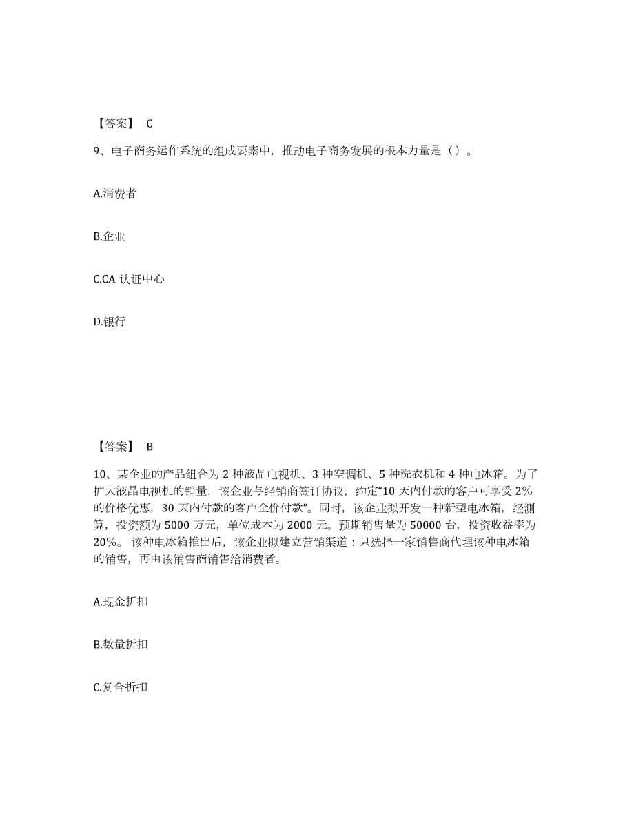 2021-2022年度江西省中级经济师之中级工商管理自测模拟预测题库(名校卷)_第5页