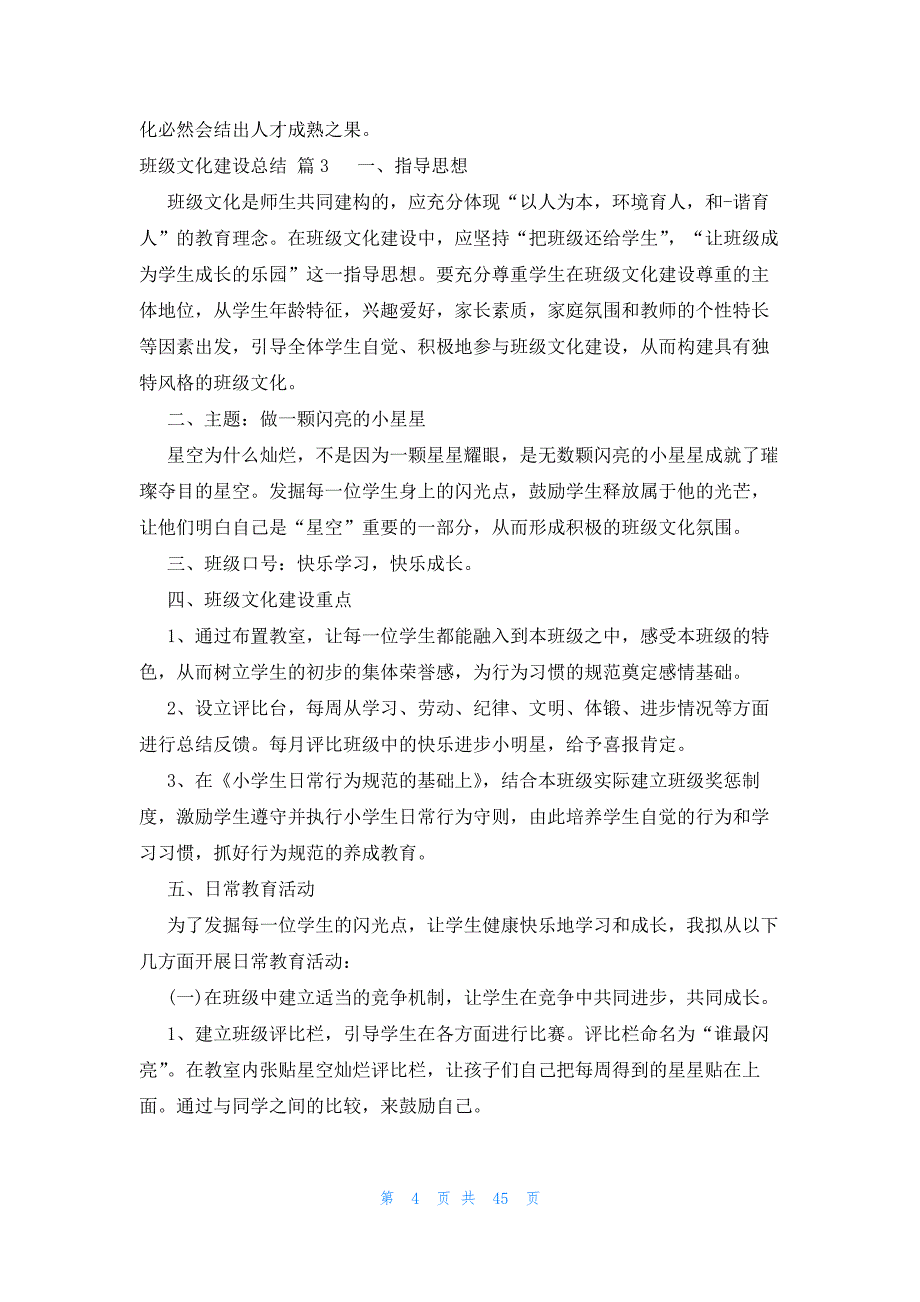 班级文化建设总结（21篇）_第4页