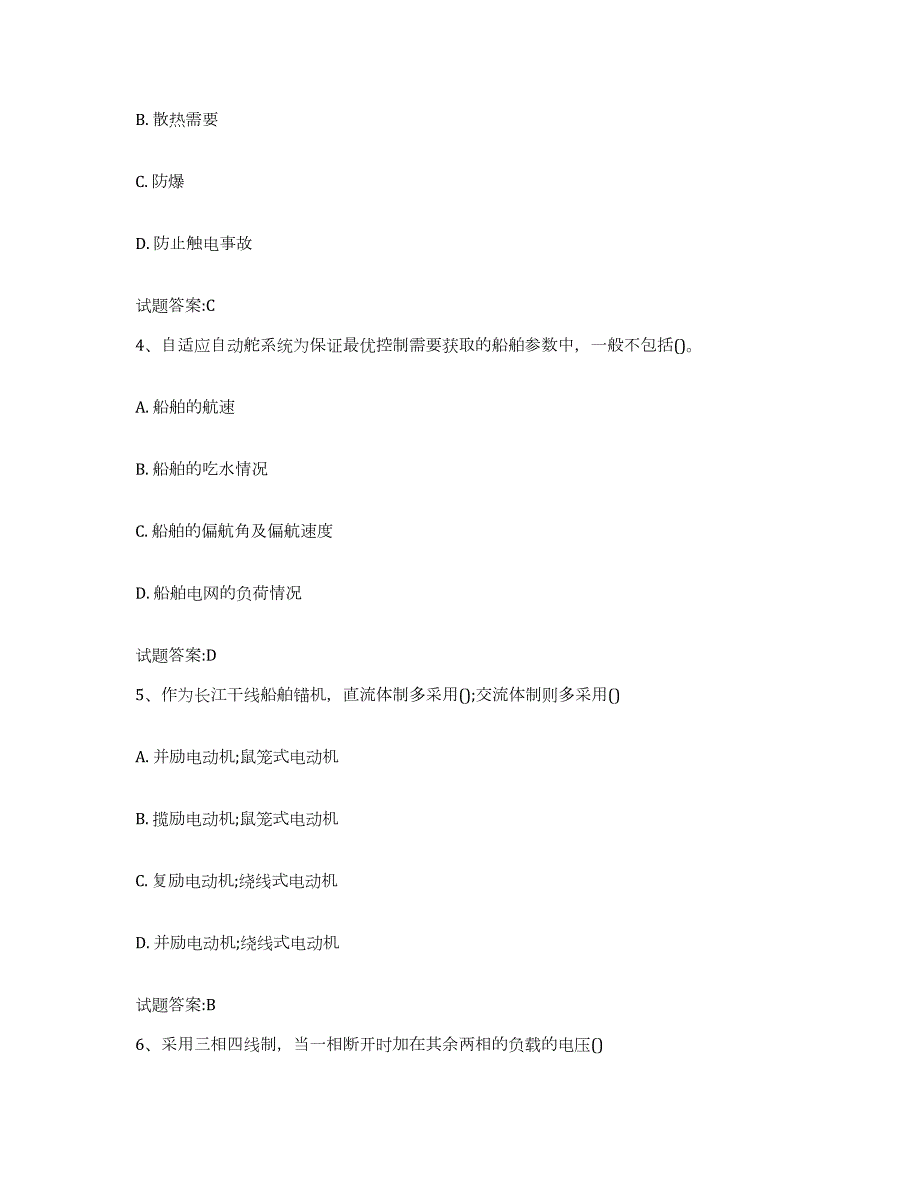 2021-2022年度广西壮族自治区船舶修造业考试模拟题库及答案_第2页