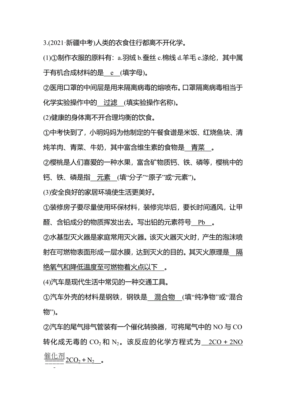 2022年安徽省中考化学总复习训练-第十二单元化学与生活_第4页