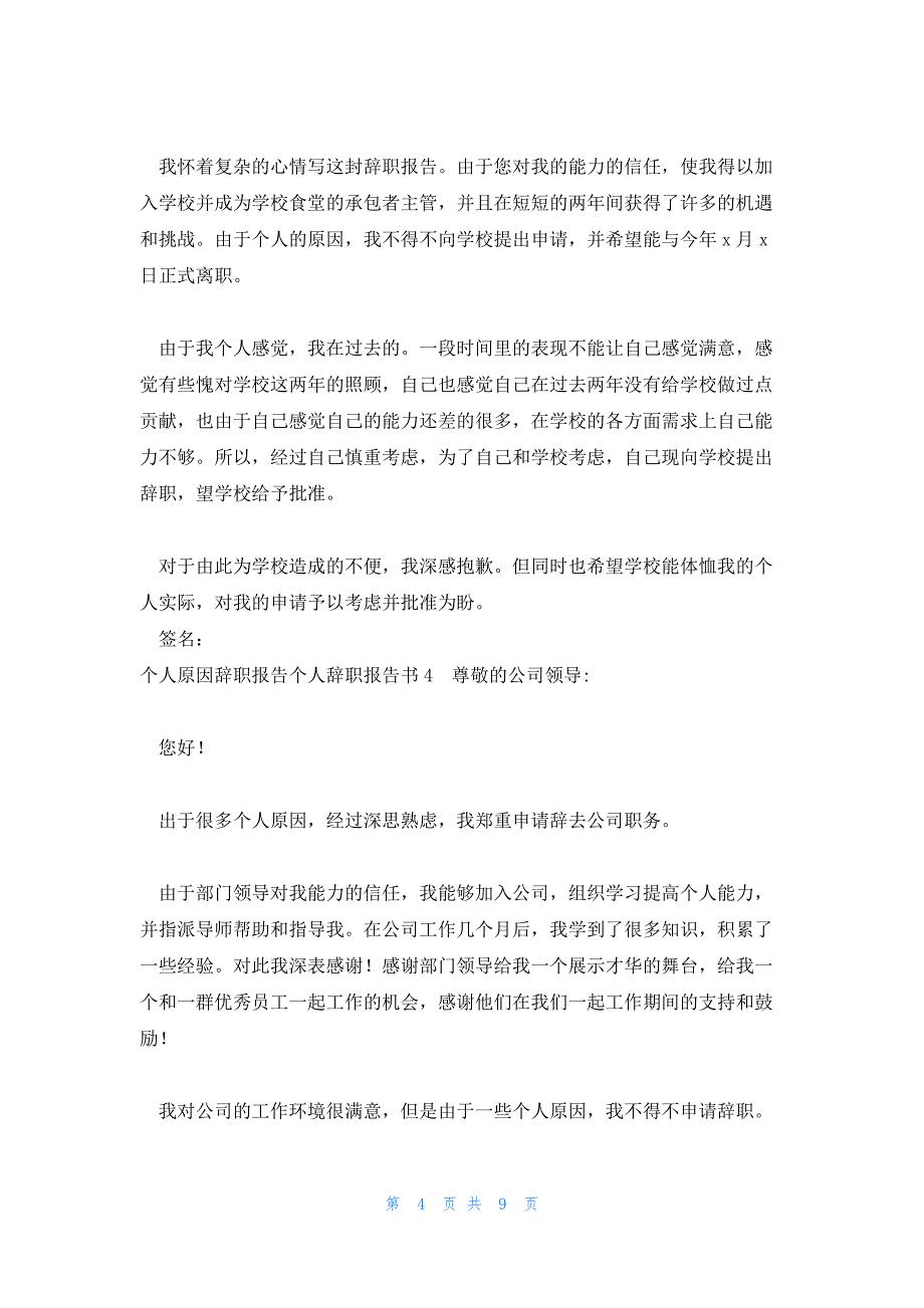 个人原因辞职报告个人辞职报告书_第4页