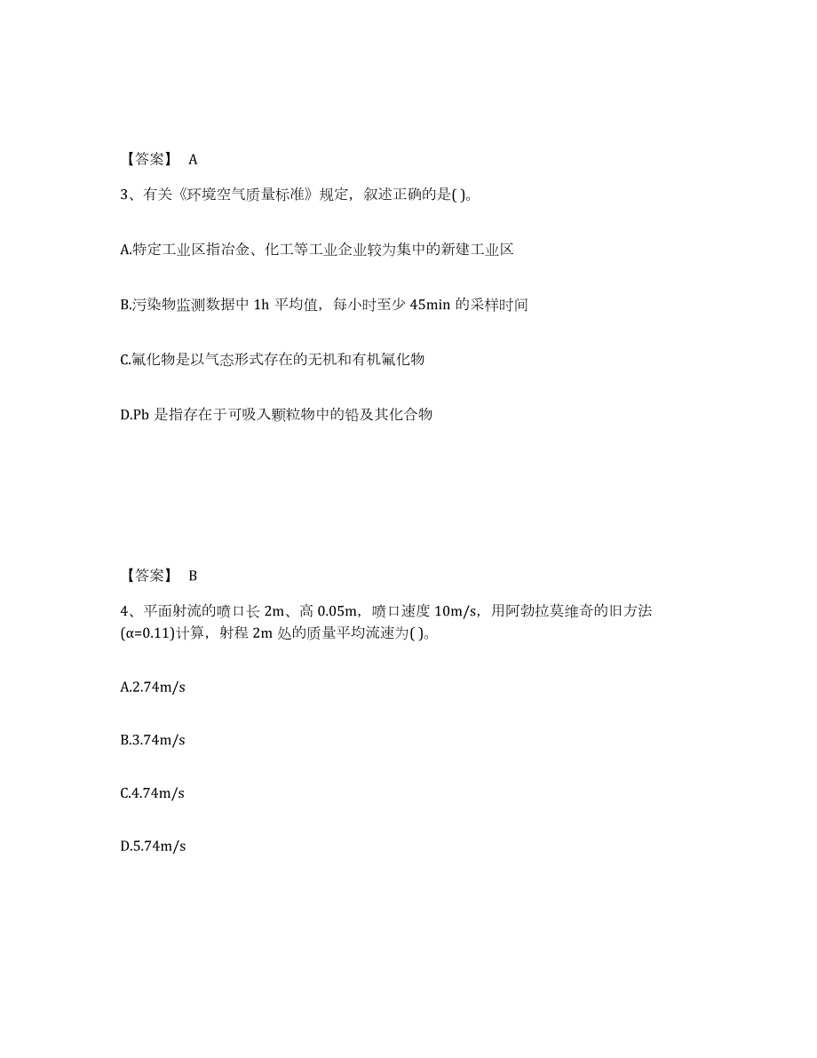2021-2022年度江西省注册环保工程师之注册环保工程师专业基础能力检测试卷B卷附答案_第2页