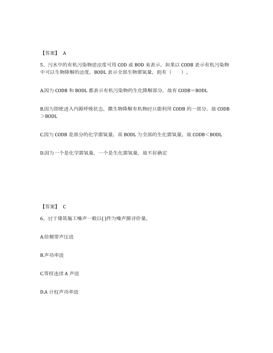 2021-2022年度江西省注册环保工程师之注册环保工程师专业基础能力检测试卷B卷附答案_第3页