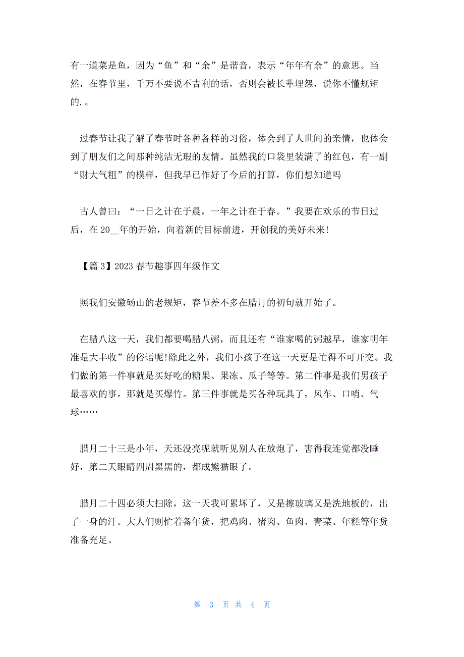 2023春节趣事四年级作文范文(精选三篇)_第3页