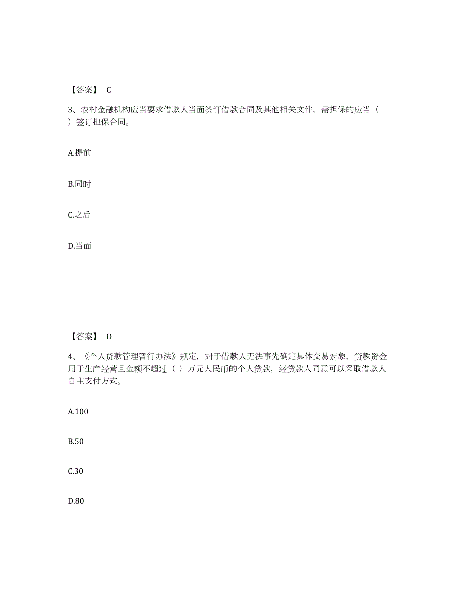 2021-2022年度江西省中级银行从业资格之中级个人贷款押题练习试题B卷含答案_第2页